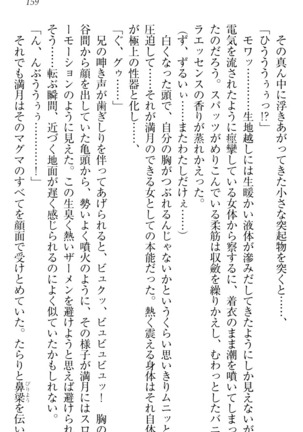 ウチの妹がここまでMなわけがない Page #161