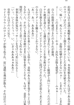 ウチの妹がここまでMなわけがない Page #70