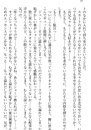 ウチの妹がここまでMなわけがない Page #18