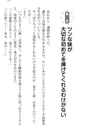 ウチの妹がここまでMなわけがない Page #129