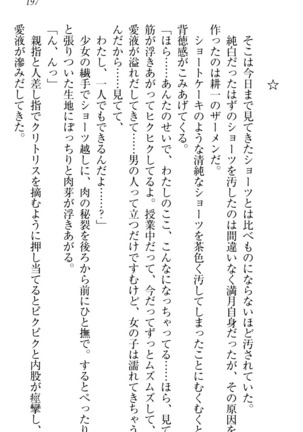 ウチの妹がここまでMなわけがない Page #199