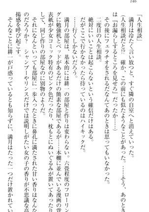 ウチの妹がここまでMなわけがない Page #148