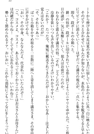 ウチの妹がここまでMなわけがない Page #55