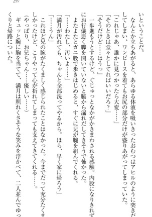 ウチの妹がここまでMなわけがない Page #299