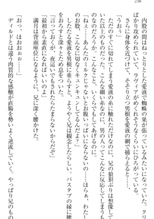ウチの妹がここまでMなわけがない Page #238