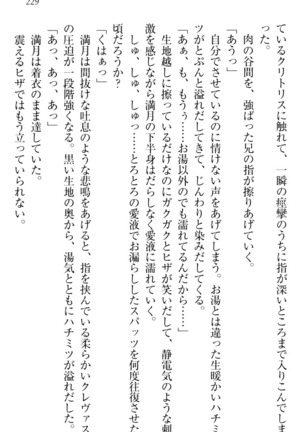 ウチの妹がここまでMなわけがない Page #231