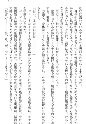 ウチの妹がここまでMなわけがない Page #119