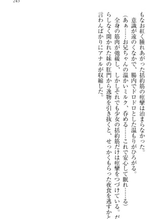 ウチの妹がここまでMなわけがない Page #245