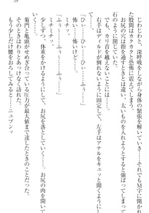ウチの妹がここまでMなわけがない Page #61