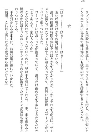 ウチの妹がここまでMなわけがない Page #222