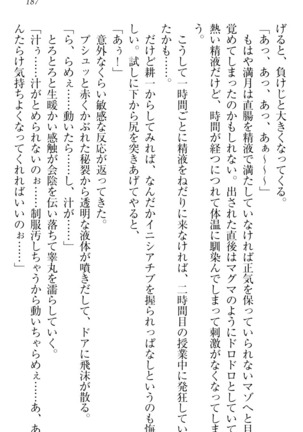 ウチの妹がここまでMなわけがない Page #189
