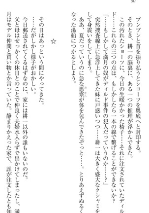 ウチの妹がここまでMなわけがない Page #52