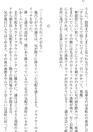 ウチの妹がここまでMなわけがない Page #14