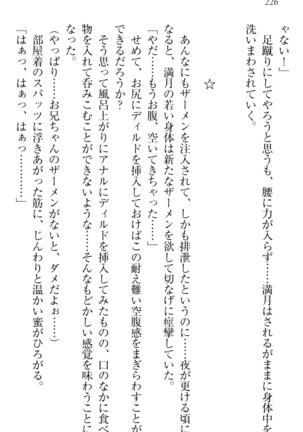 ウチの妹がここまでMなわけがない Page #228