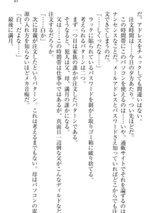 ウチの妹がここまでMなわけがない Page #47