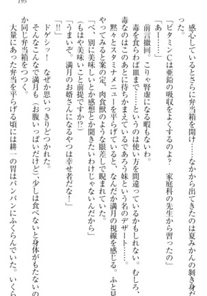 ウチの妹がここまでMなわけがない Page #197