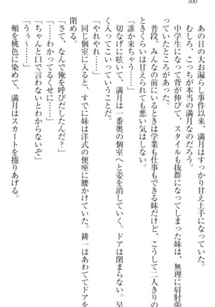 ウチの妹がここまでMなわけがない Page #302