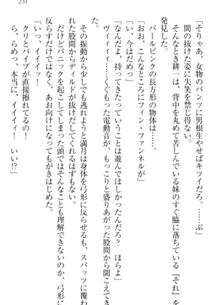 ウチの妹がここまでMなわけがない Page #233