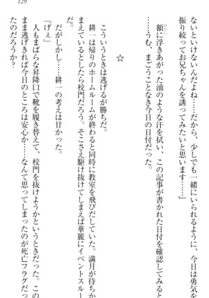 ウチの妹がここまでMなわけがない Page #131