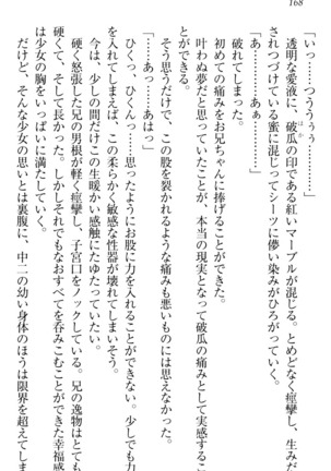 ウチの妹がここまでMなわけがない Page #170