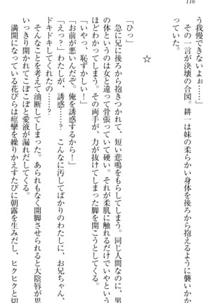 ウチの妹がここまでMなわけがない Page #118