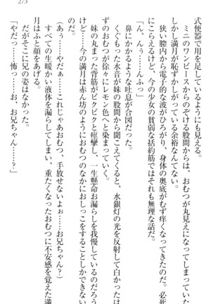 ウチの妹がここまでMなわけがない Page #275
