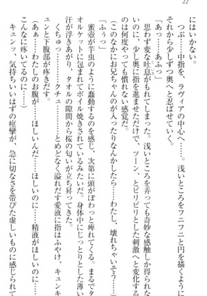 ウチの妹がここまでMなわけがない Page #24
