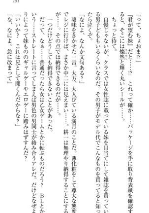 ウチの妹がここまでMなわけがない Page #153