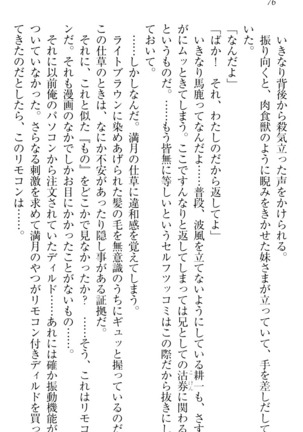 ウチの妹がここまでMなわけがない Page #78