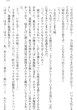 ウチの妹がここまでMなわけがない Page #117