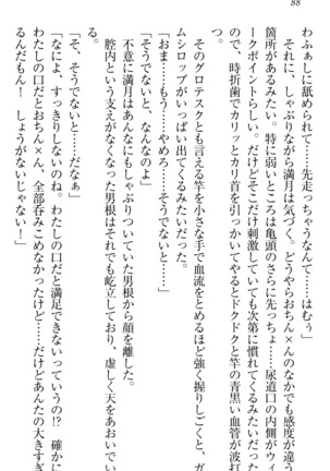 ウチの妹がここまでMなわけがない Page #90