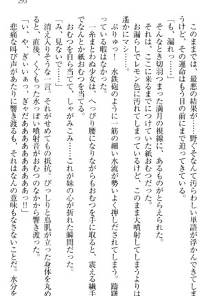 ウチの妹がここまでMなわけがない Page #295