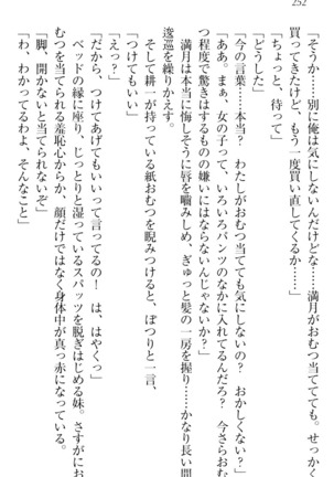 ウチの妹がここまでMなわけがない Page #254