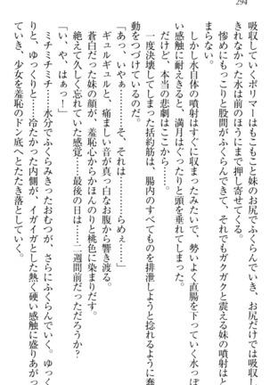 ウチの妹がここまでMなわけがない Page #296