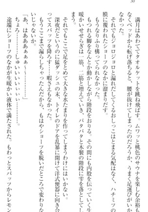 ウチの妹がここまでMなわけがない Page #32