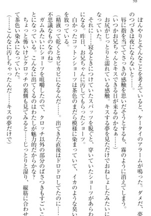 ウチの妹がここまでMなわけがない Page #100