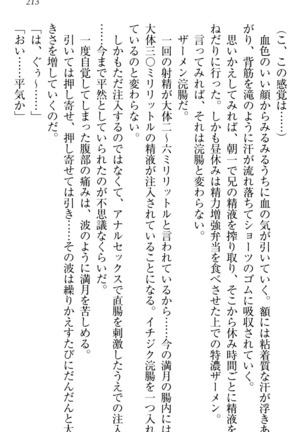 ウチの妹がここまでMなわけがない Page #215