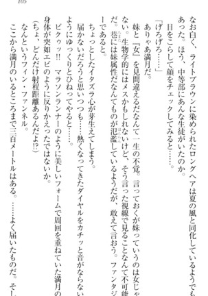 ウチの妹がここまでMなわけがない Page #107