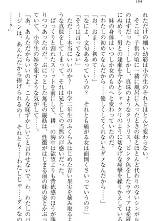 ウチの妹がここまでMなわけがない Page #166