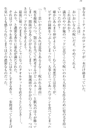 ウチの妹がここまでMなわけがない Page #36