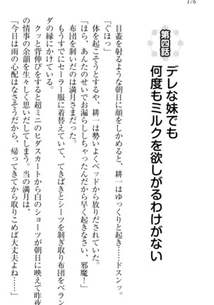 ウチの妹がここまでMなわけがない Page #178