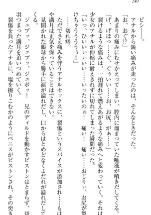 ウチの妹がここまでMなわけがない Page #242