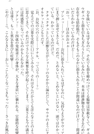 ウチの妹がここまでMなわけがない Page #29
