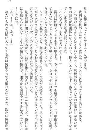 ウチの妹がここまでMなわけがない Page #75