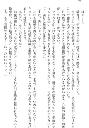 ウチの妹がここまでMなわけがない Page #68