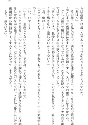 ウチの妹がここまでMなわけがない Page #237