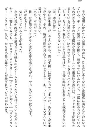 ウチの妹がここまでMなわけがない Page #152