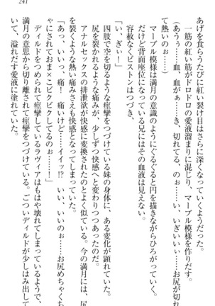 ウチの妹がここまでMなわけがない Page #243