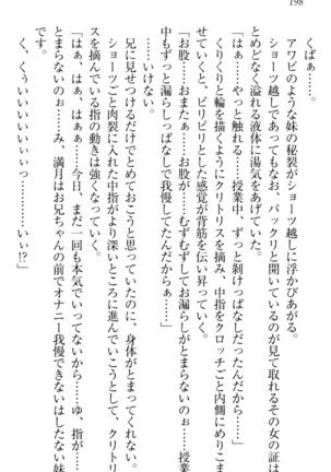 ウチの妹がここまでMなわけがない Page #200