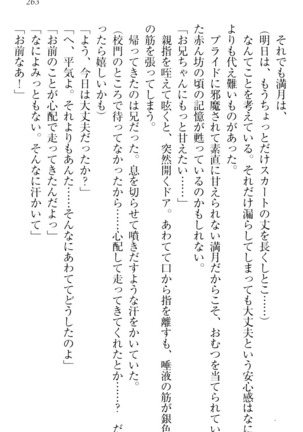 ウチの妹がここまでMなわけがない Page #265